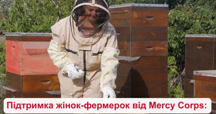 Міжнародна гуманітарна організація Mercy Corps, за сприяння Фонду Говарда Г. Баффета