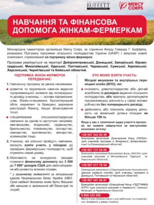 leaflet Support Women Farmers print 3 хвиля_page-0001