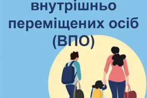 Інформаційна кампанія щодо доступності соціальних послуг для ВПО