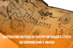 Зустріч читацького клубу для молоді