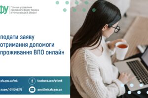 Як подати заяву на отримання допомоги  на проживання ВПО онлайн
