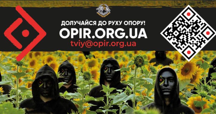 Долучайся до руху опору!