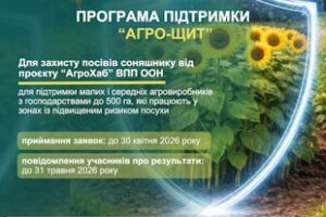 Програма підтримки “Агро-Щит” для захисту посівів соняшнику від проєкту “АгроХаб” ВПП ООН