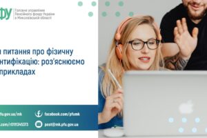 Три питання про фізичну ідентифікацію: роз’яснюємо на прикладах