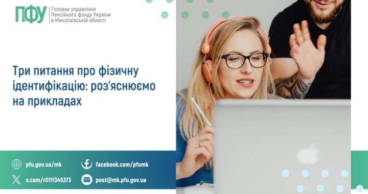 Три питання про фізичну ідентифікацію: роз’яснюємо на прикладах