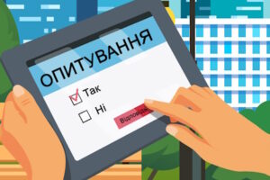 Опитування громадян щодо найбільш актуальних проблем територіальних громад