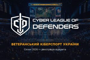 Інформація про старт «Кіберліги Захисників 2026»