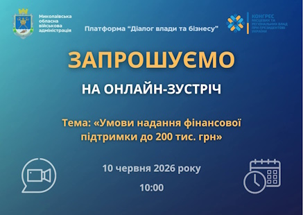 Умови надання фінансової підтримки до 200 тис. грн