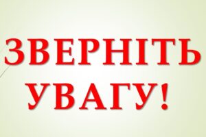 Звернення ТОВ «УКРАЇНА-ЕКСПО»: У межах зазначеної ініціативи передбачається організація закордонних виставок інвестиційних проєктів “Інвестуйте в Україну!”