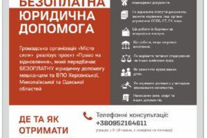Безоплатна юридична допомога