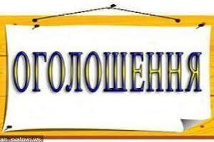 ОГОЛОШЕННЯ про початок громадського обговорення звіту з оцінки впливу на довкілля