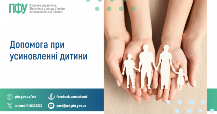 Допомога при усиновленні дитини