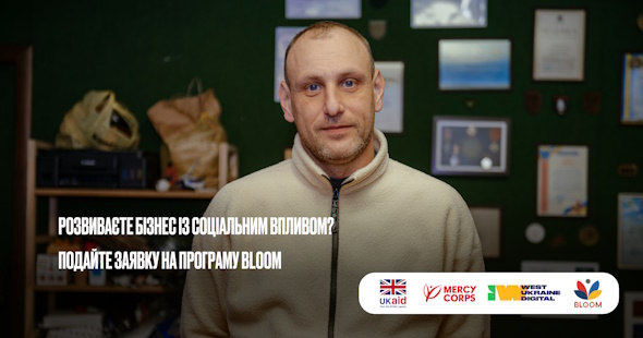 Інформація про програму фінансової підтримки для малих та середніх бізнесів BLOOM