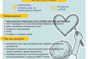 Інформаційна зустріч “Дитина має рости в любові, а не в стінах”