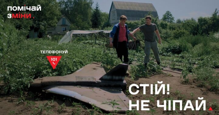 «Помічай зміни» − інформаційна кампанія з мінної безпеки