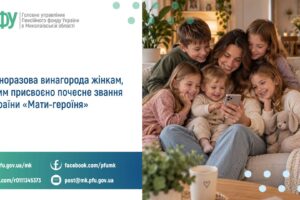 Одноразова винагорода жінкам, яким присвоєно почесне звання України «Мати-героїня»