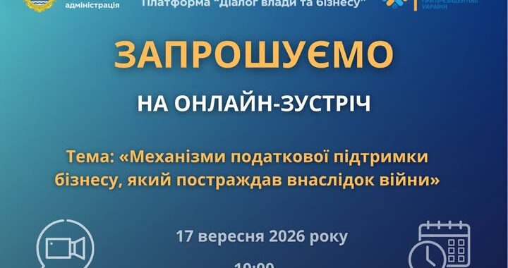 «Діалог влади та бізнесу» триває