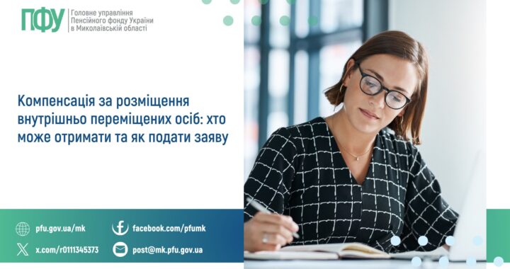 Компенсація за розміщення внутрішньо переміщених осіб:  хто може отримати та як подати заяву