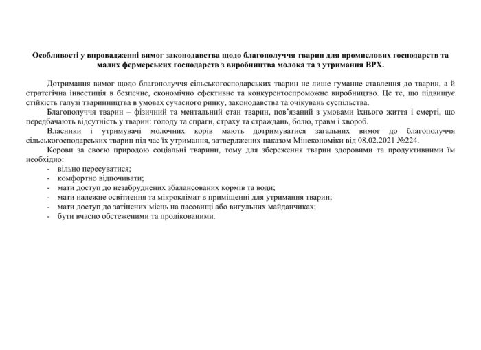 про благополуччя тварин