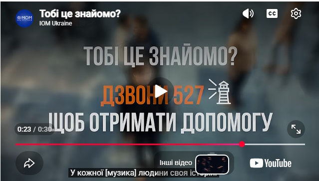 Протидія торгівлі людьми
