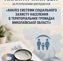 Моніторинг системи соціального захисту в регіоні