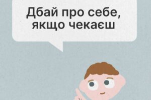 Всеукраїнська програма ментального здоров’я “ТИ ЯК?”