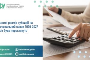 В жовтні розмір субсидії на опалювальний сезон  2026-2027 років буде переглянуто